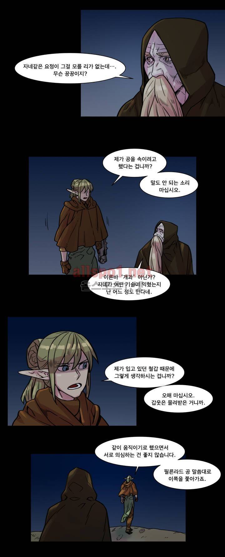 새벽을 얽매는 뱀 58화 2