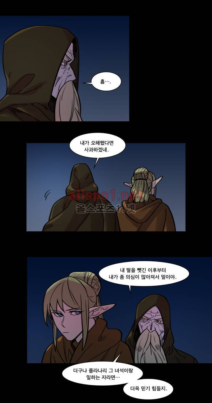 새벽을 얽매는 뱀 58화 3
