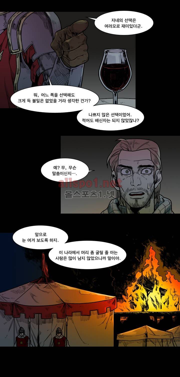 새벽을 얽매는 뱀 68화 3