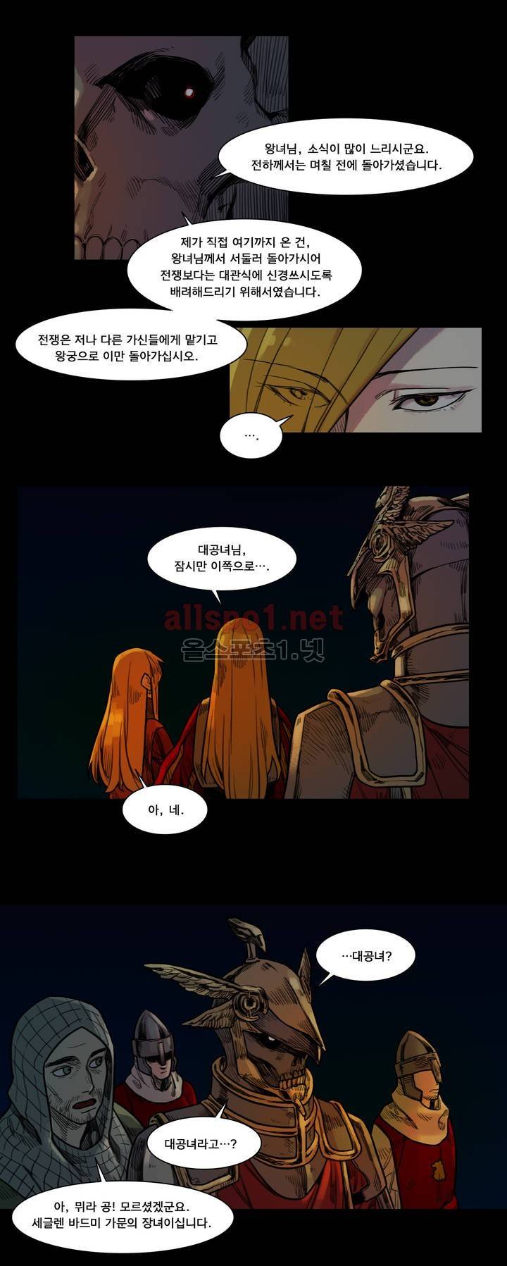 새벽을 얽매는 뱀 68화 5