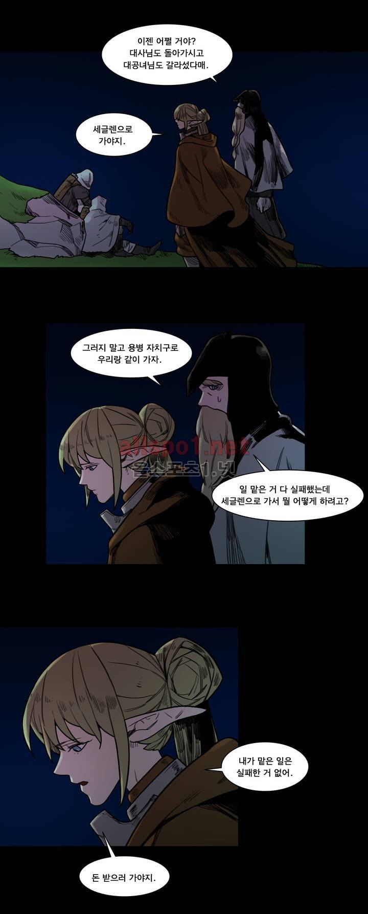 새벽을 얽매는 뱀 68화 8