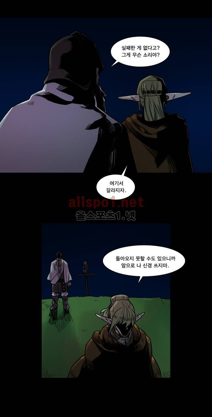 새벽을 얽매는 뱀 68화 9