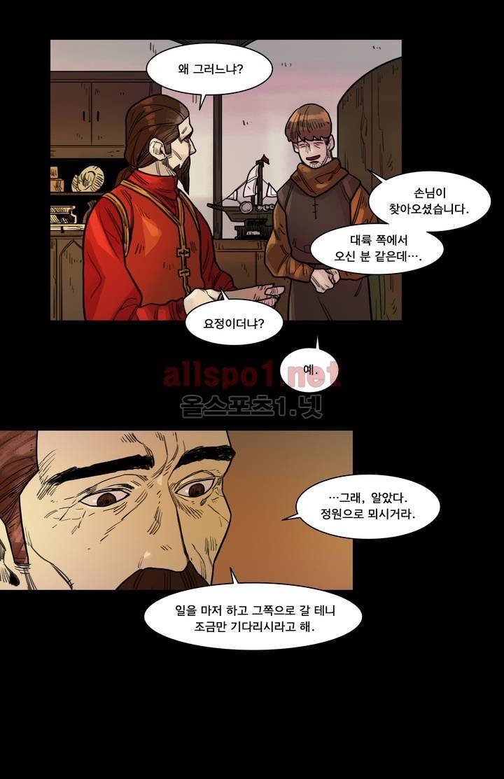새벽을 얽매는 뱀 68화 12