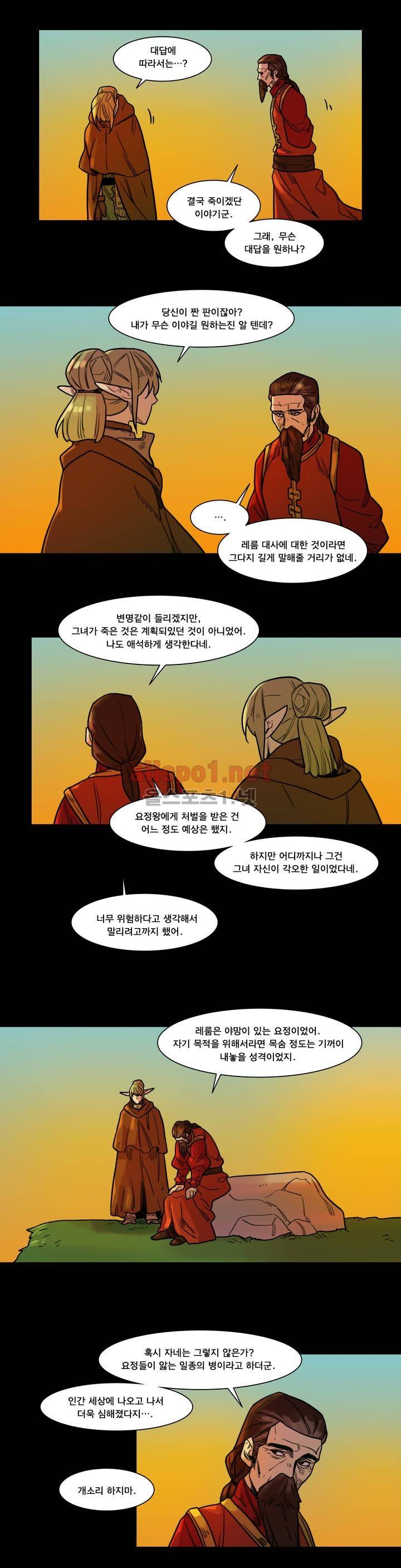 새벽을 얽매는 뱀 68화 14