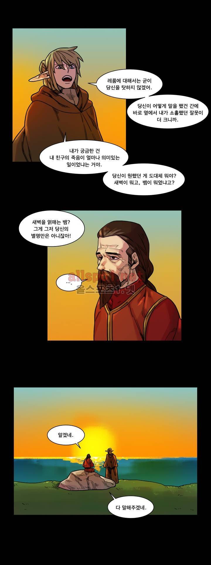 새벽을 얽매는 뱀 68화 15