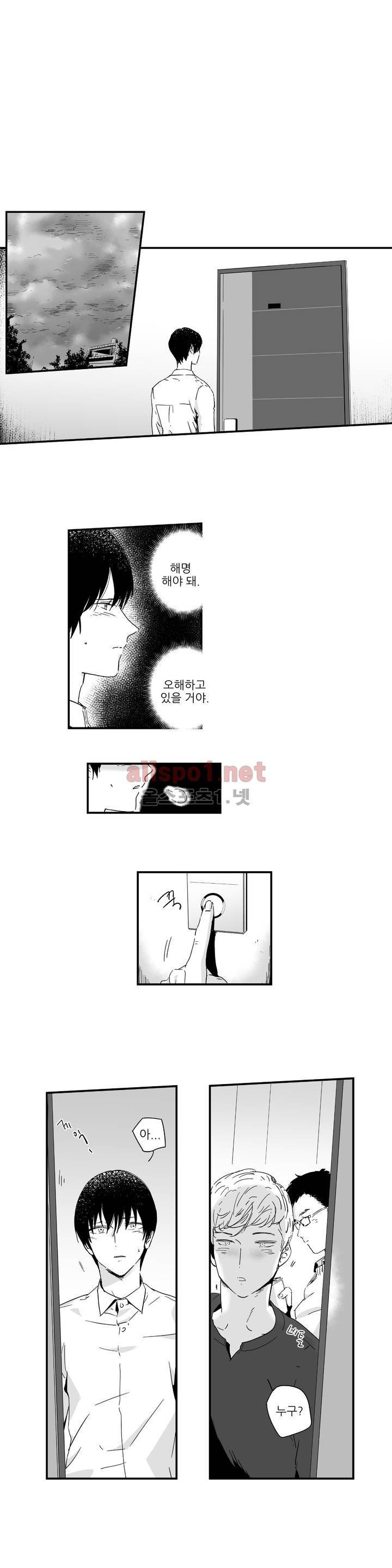 그렇게 내가 싫다면 9화 1