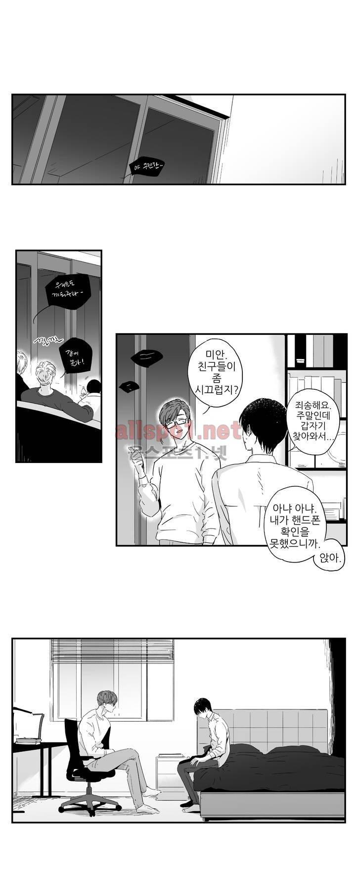 그렇게 내가 싫다면 9화 3