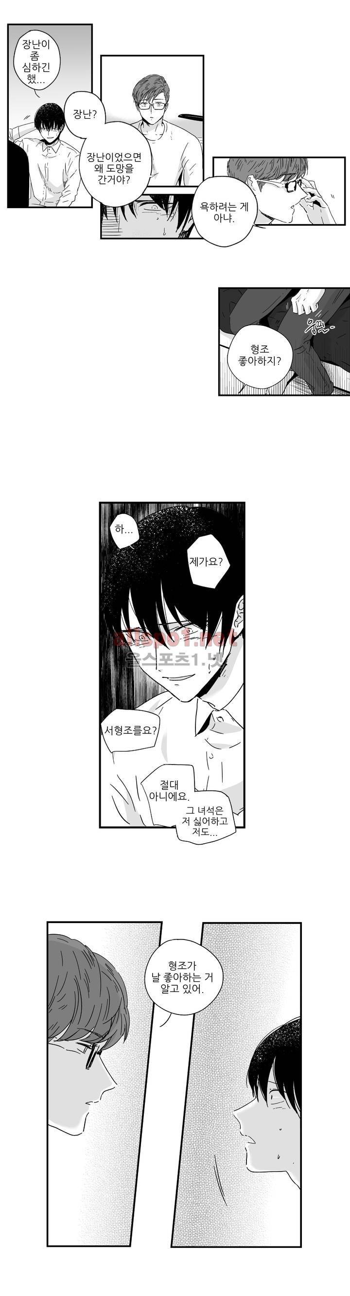 그렇게 내가 싫다면 9화 5