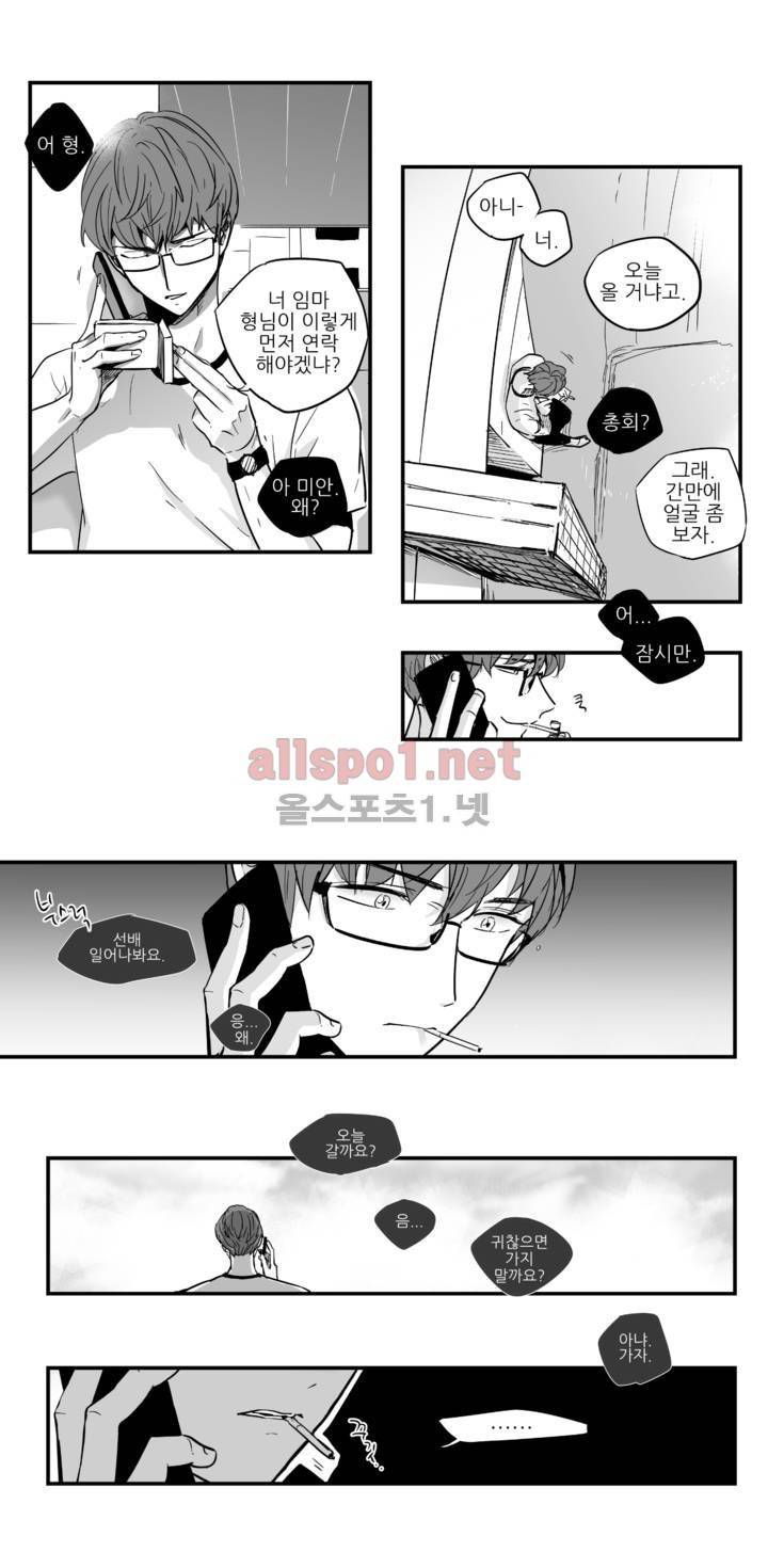 그렇게 내가 좋다면 1화 8
