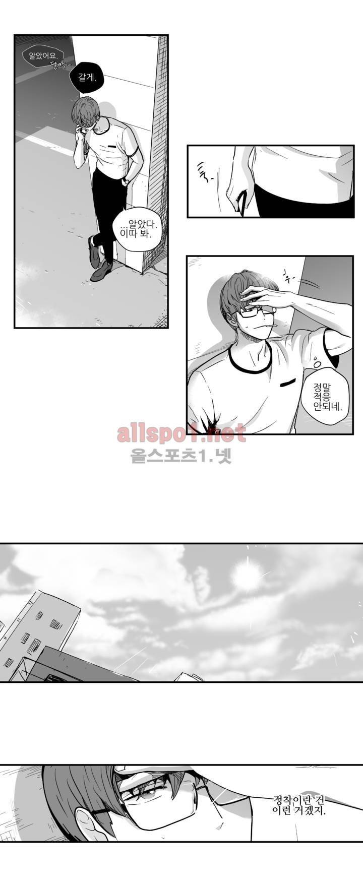 그렇게 내가 좋다면 1화 9