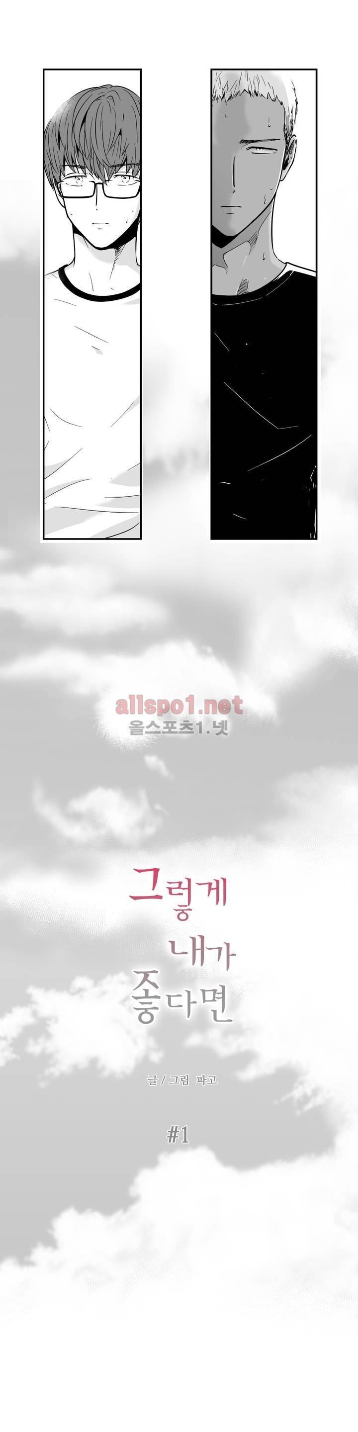 그렇게 내가 좋다면 1화 11