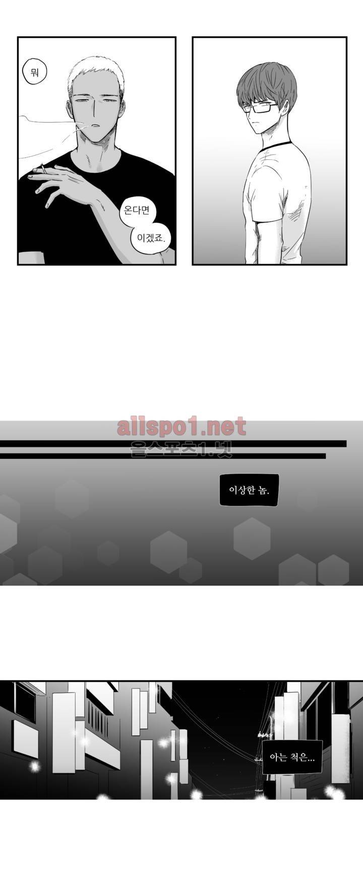 그렇게 내가 좋다면 1화 16
