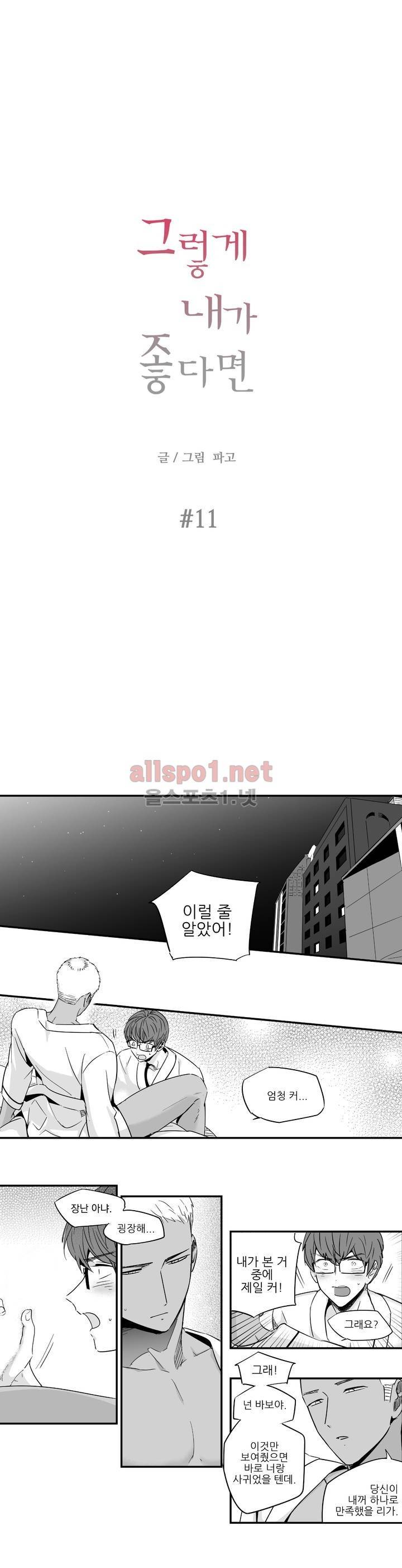 그렇게 내가 좋다면 11화 최종화 1
