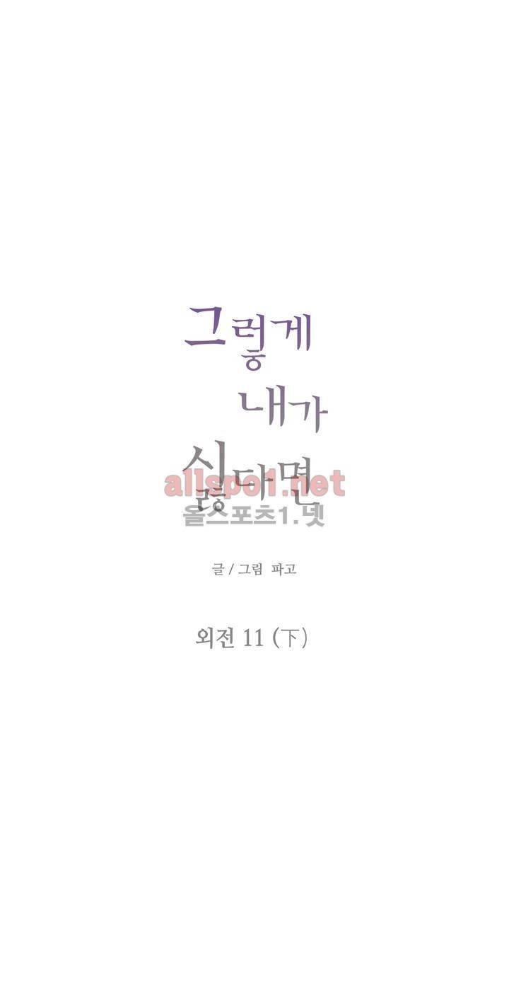 그렇게 내가 싫다면 외전 11화 (하) 1
