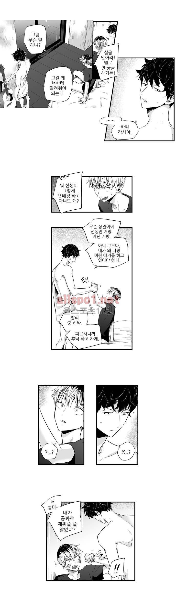 그렇게 내가 싫다면 외전 11화 (하) 4