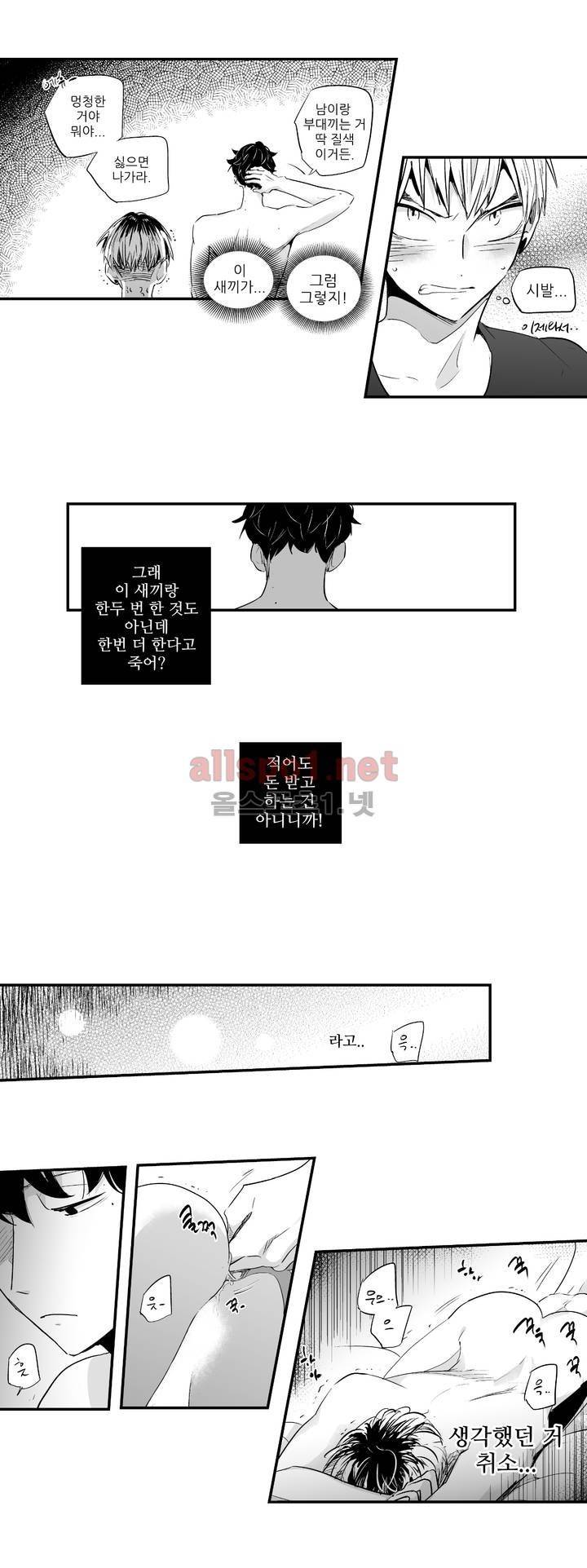그렇게 내가 싫다면 외전 11화 (하) 5