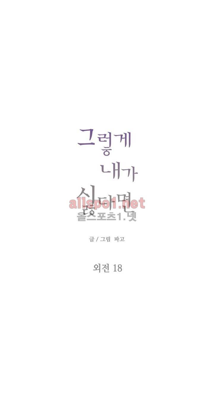 그렇게 내가 싫다면 외전 18화 1