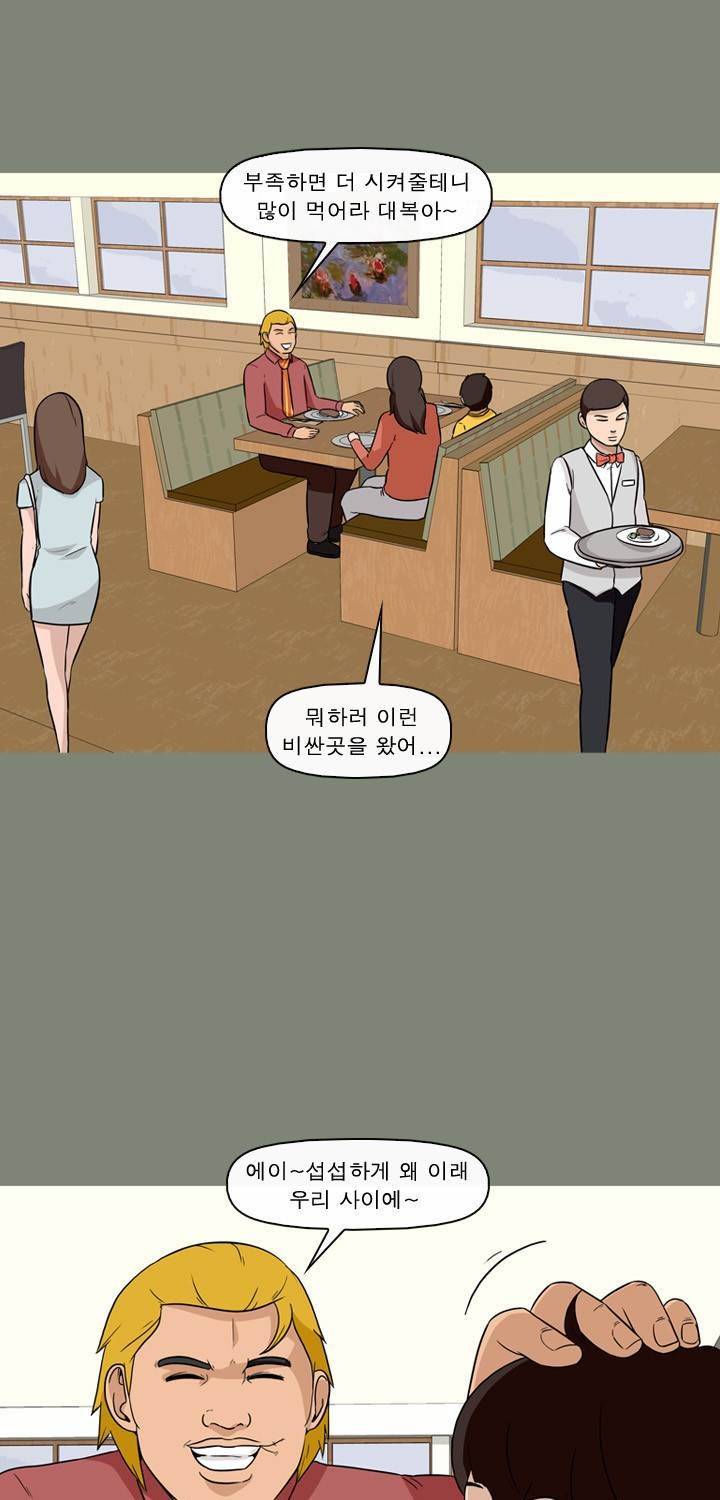 일등당첨 54화 6