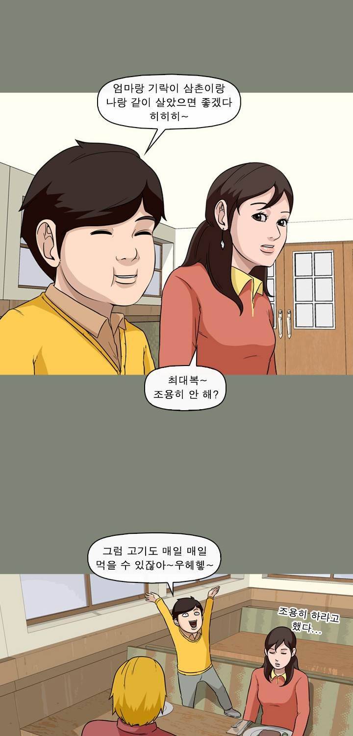 일등당첨 54화 12