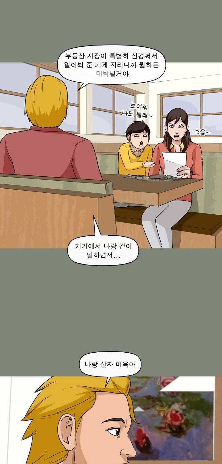 일등당첨 54화 16
