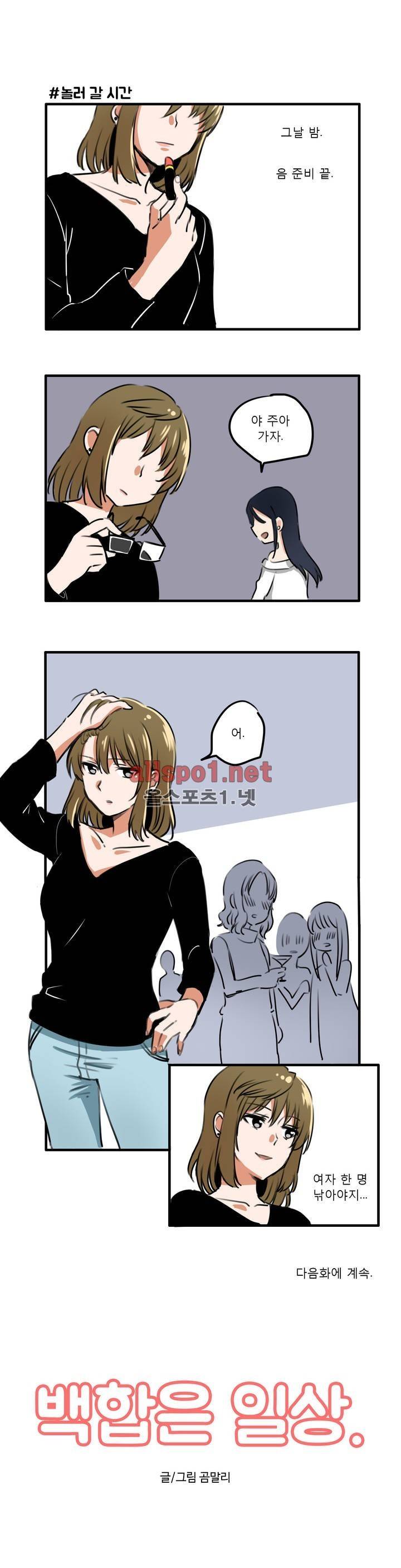 백합은 일상 프롤로그 10