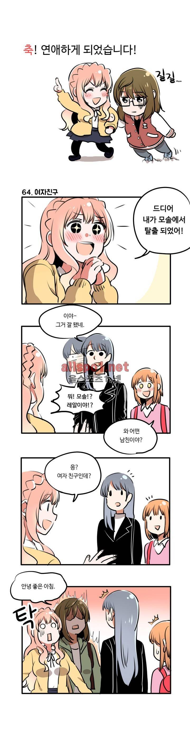 백합은 일상 10화 2