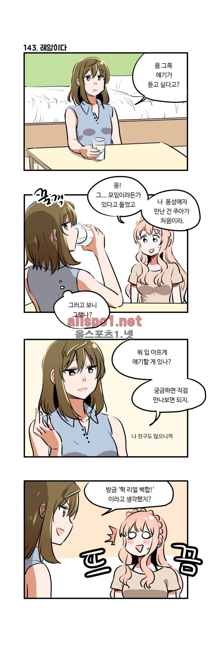 백합은 일상 20화 2