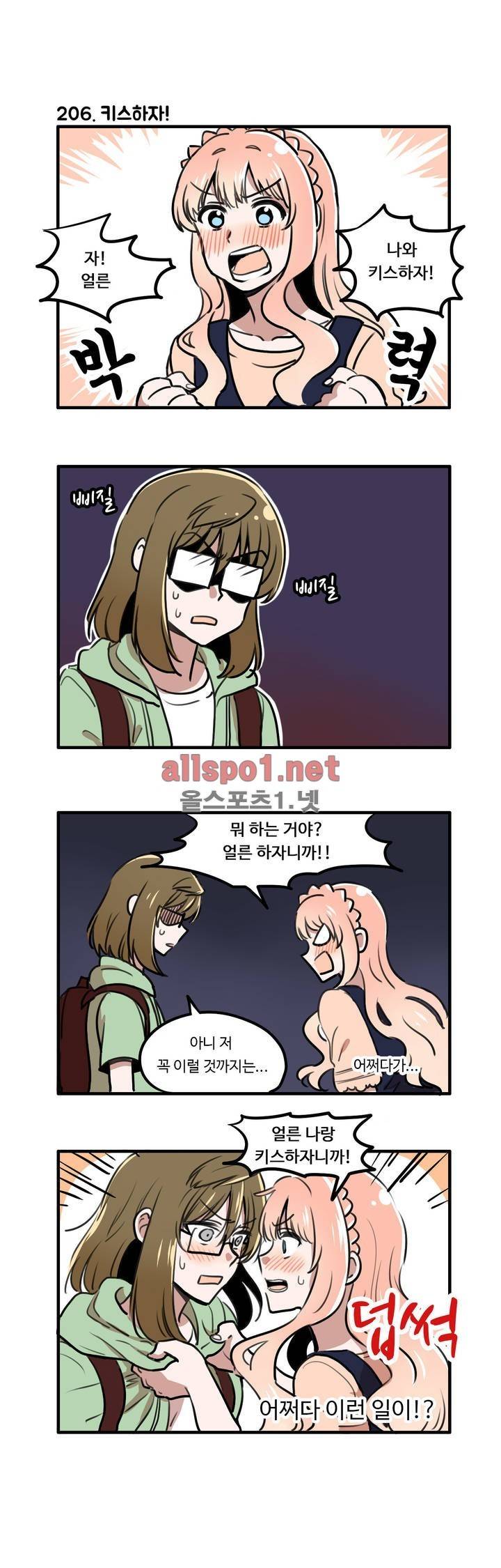 백합은 일상 28화 1