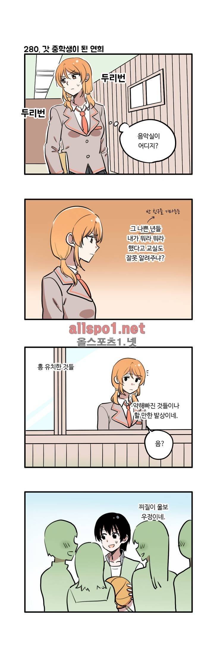 백합은 일상 38화 1