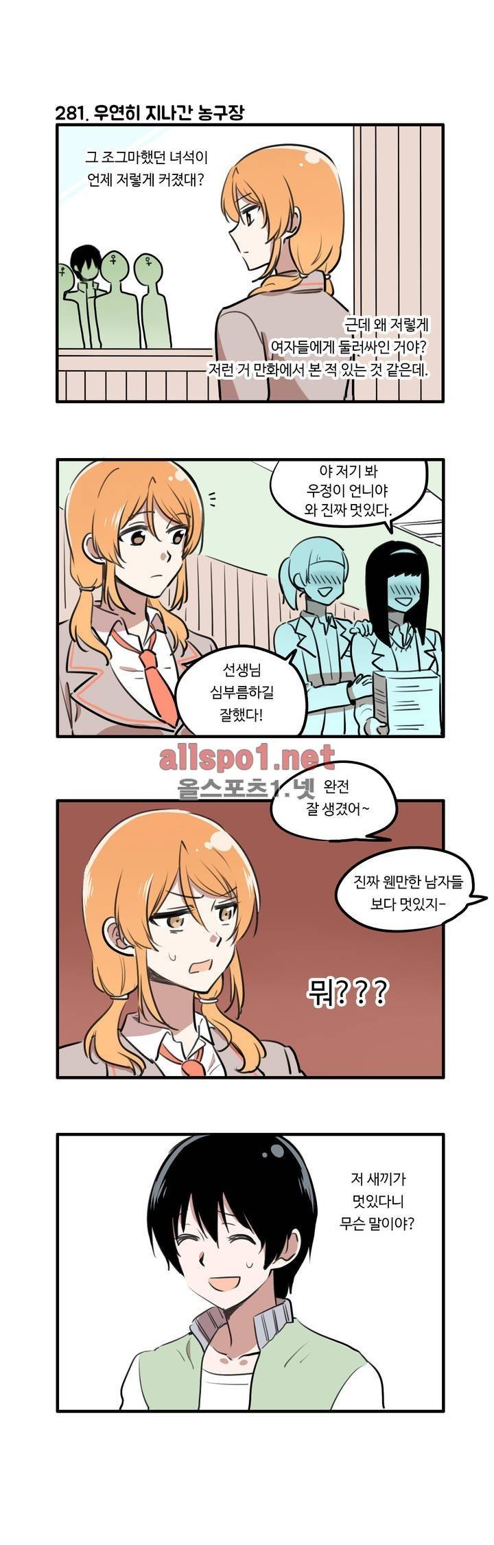 백합은 일상 38화 2