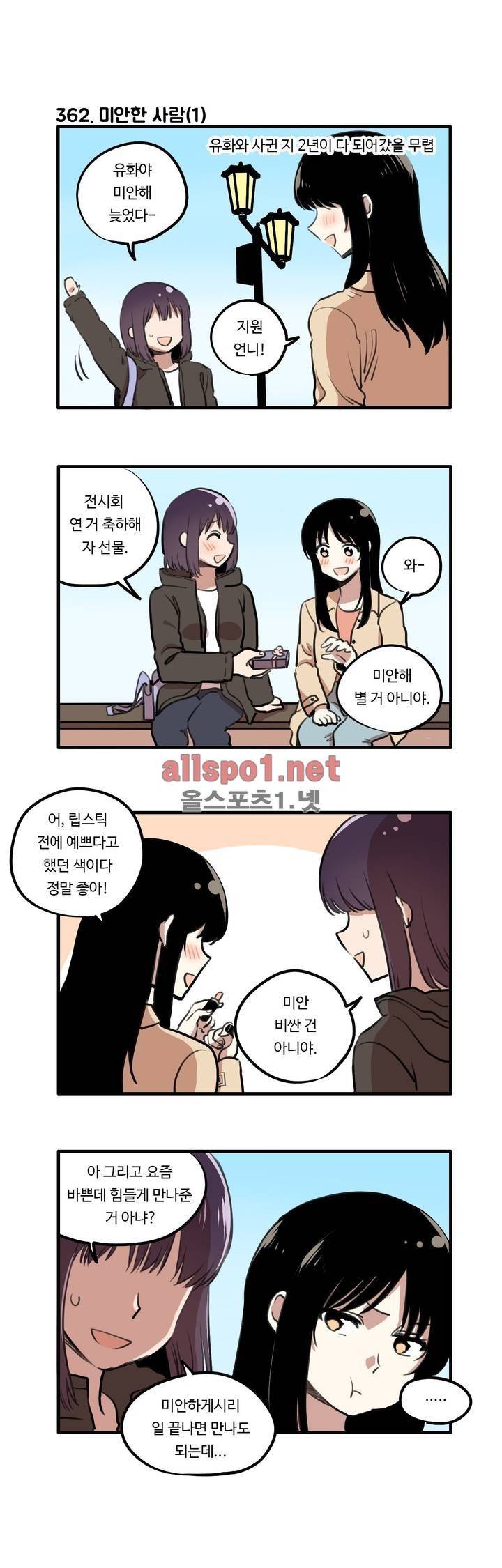 백합은 일상 48화 2