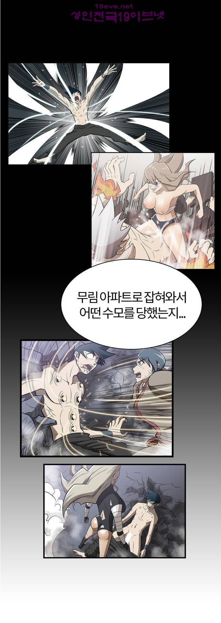 무림 아파트 14화 2