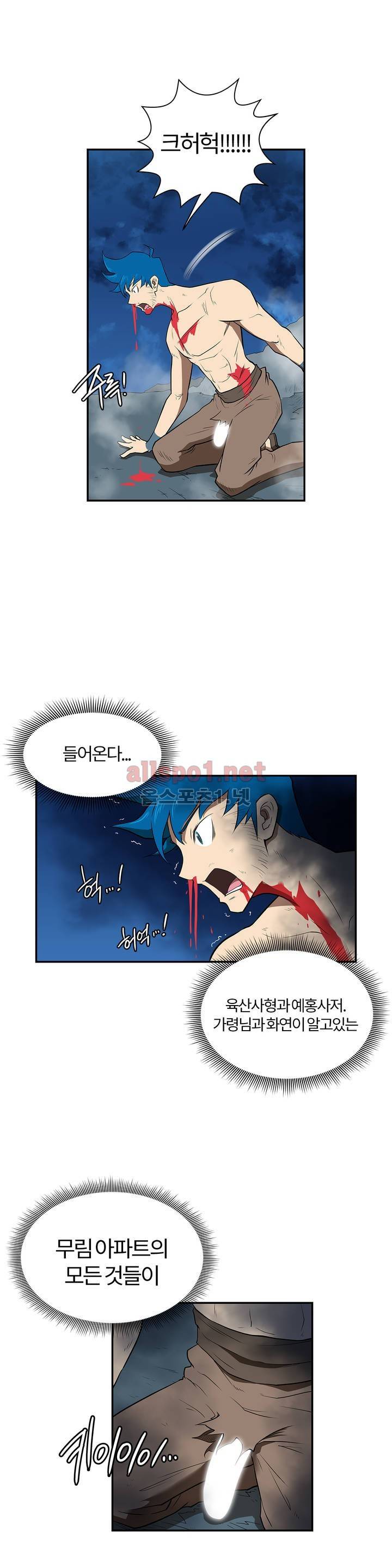 무림 아파트 24화 2