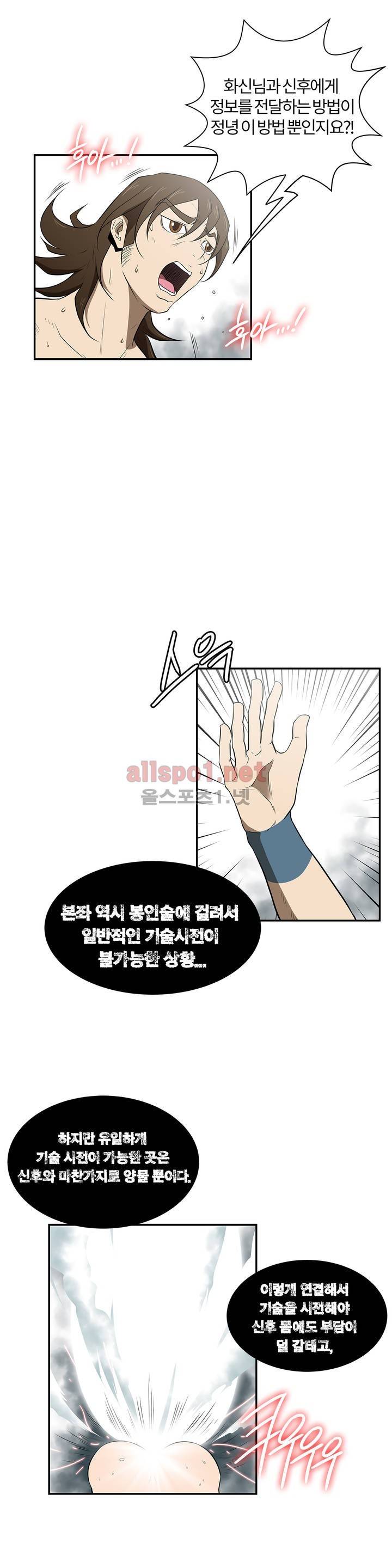 무림 아파트 24화 7