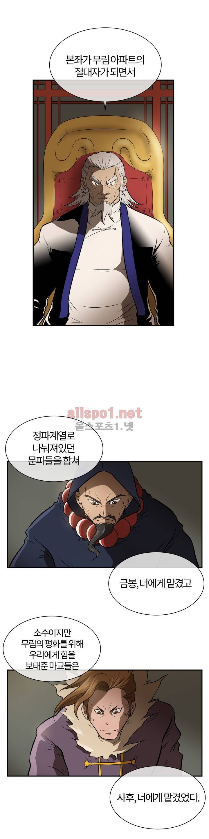 무림 아파트 34화 2
