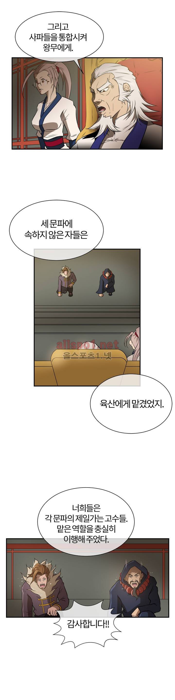 무림 아파트 34화 3