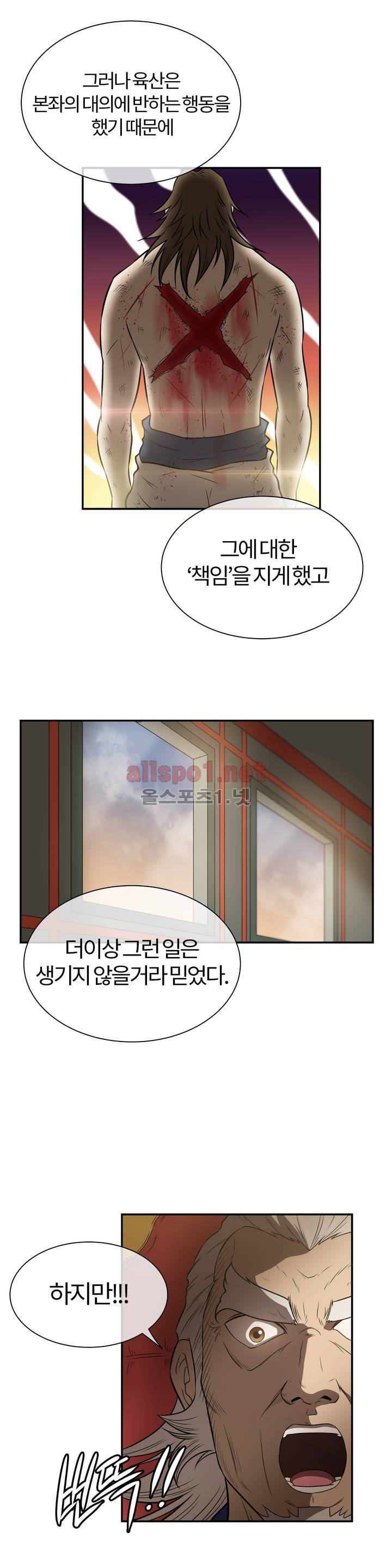 무림 아파트 34화 4
