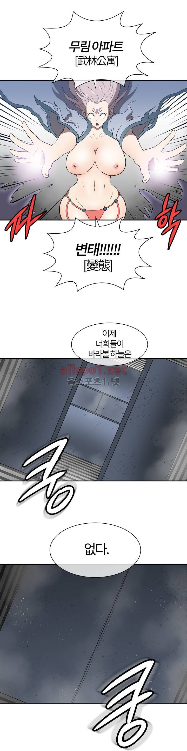 무림 아파트 44화 1
