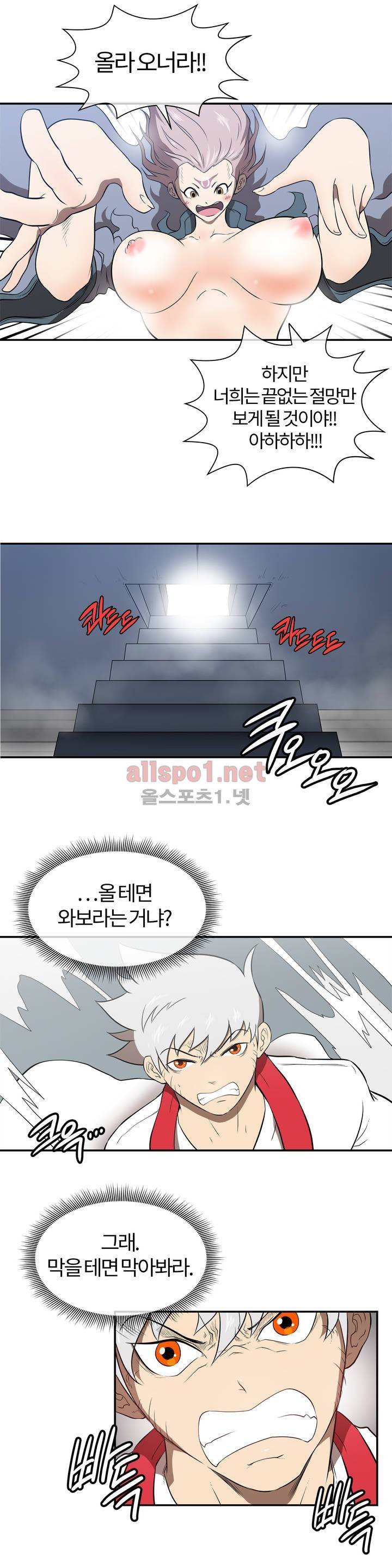 무림 아파트 44화 2