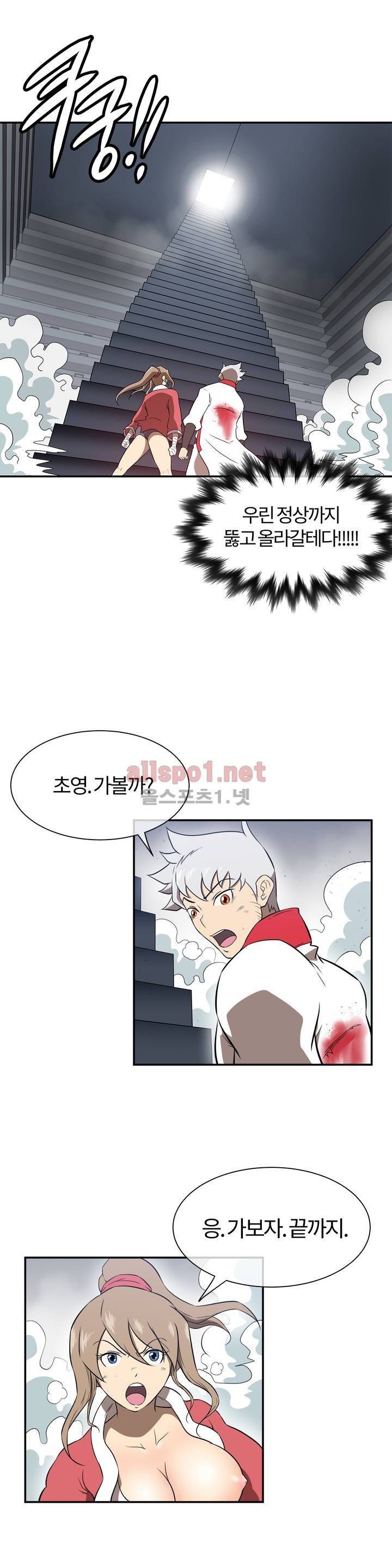 무림 아파트 44화 3