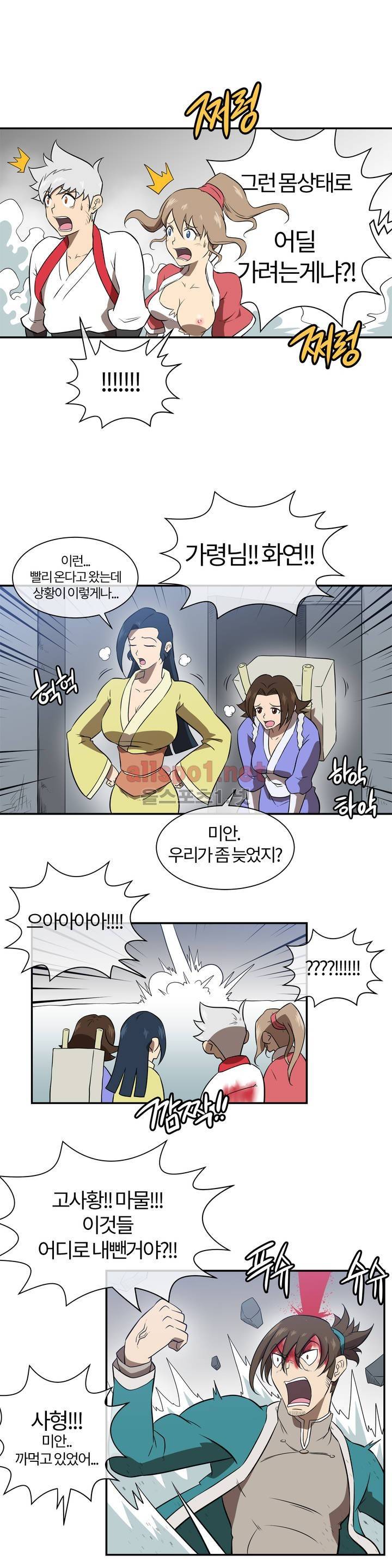무림 아파트 44화 4