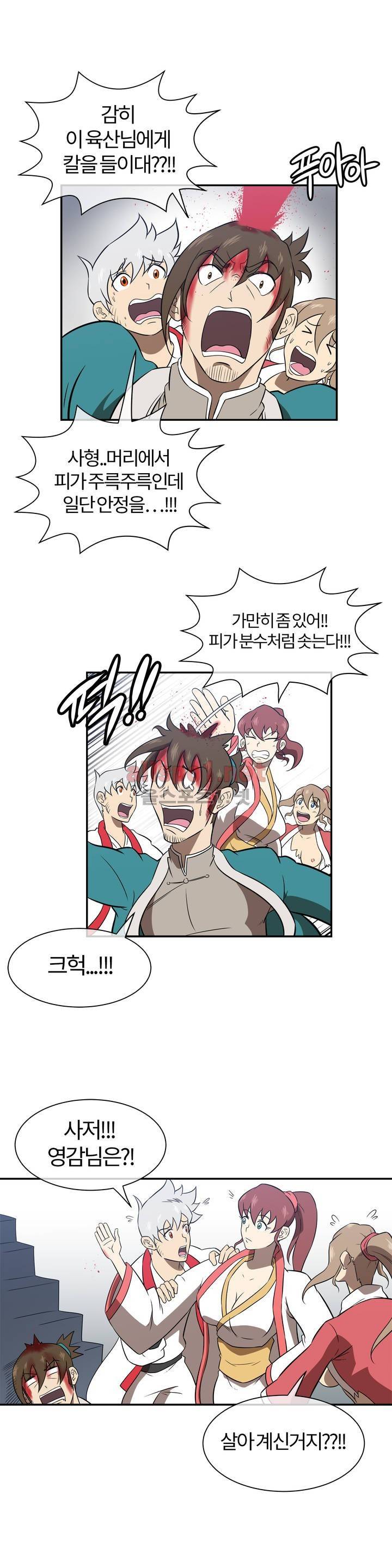 무림 아파트 44화 5