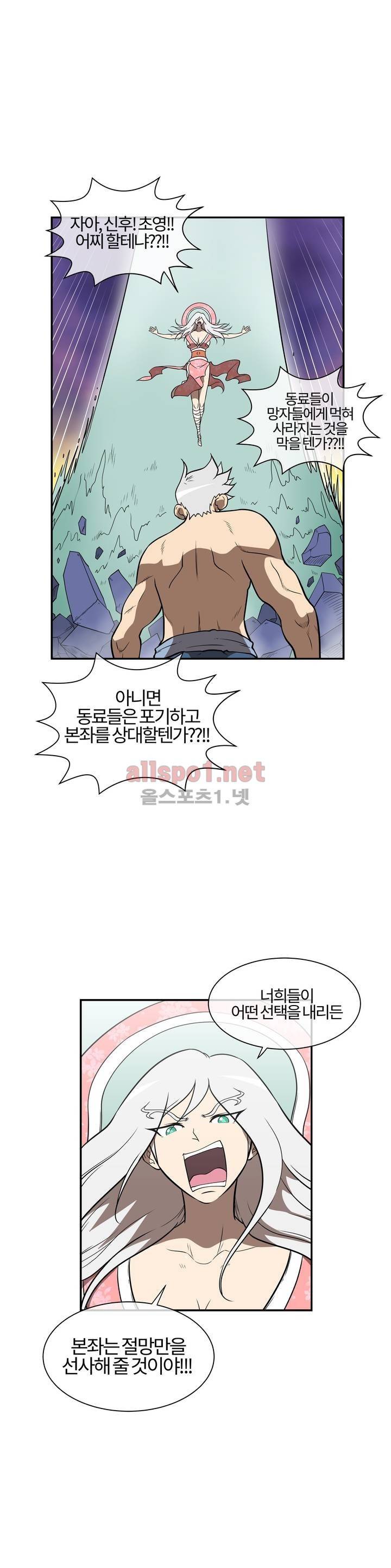 무림 아파트 54화 최종화 1