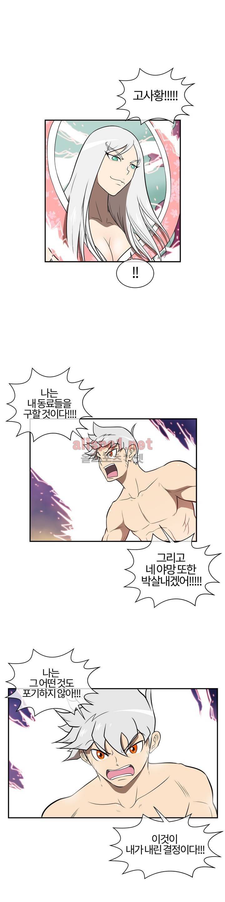무림 아파트 54화 최종화 4