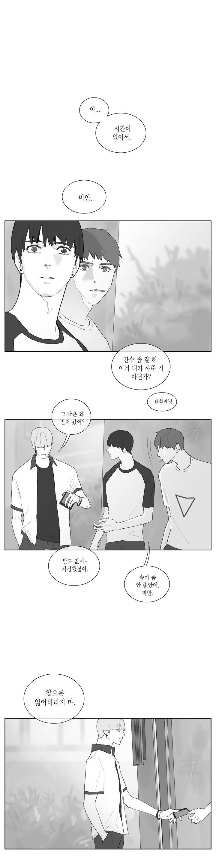 씹어 삼키다 19화 1