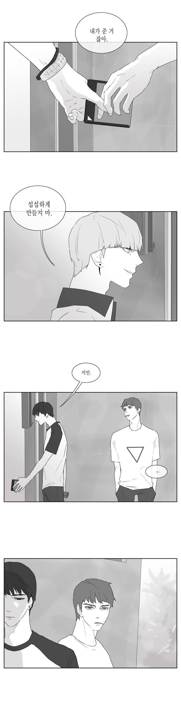 씹어 삼키다 19화 2