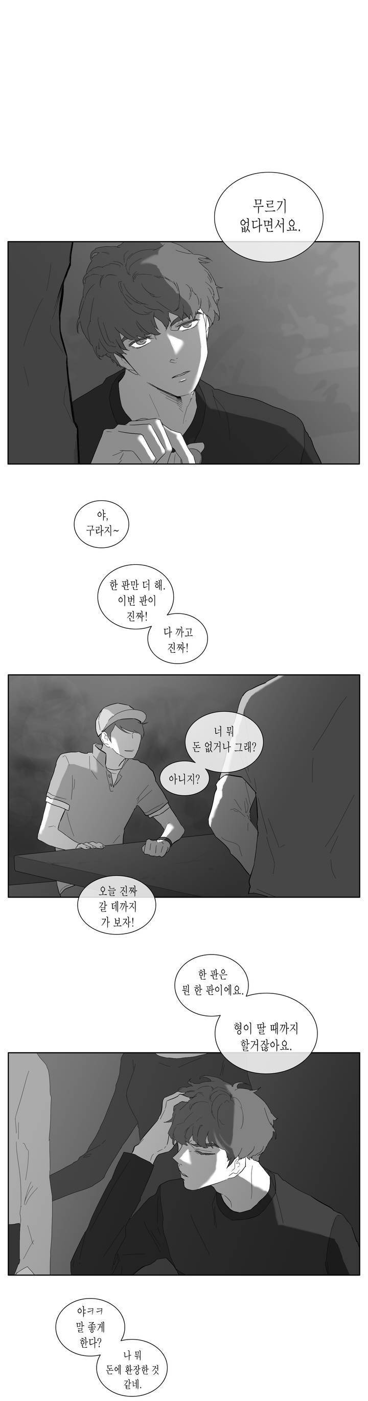 씹어 삼키다 29화 1