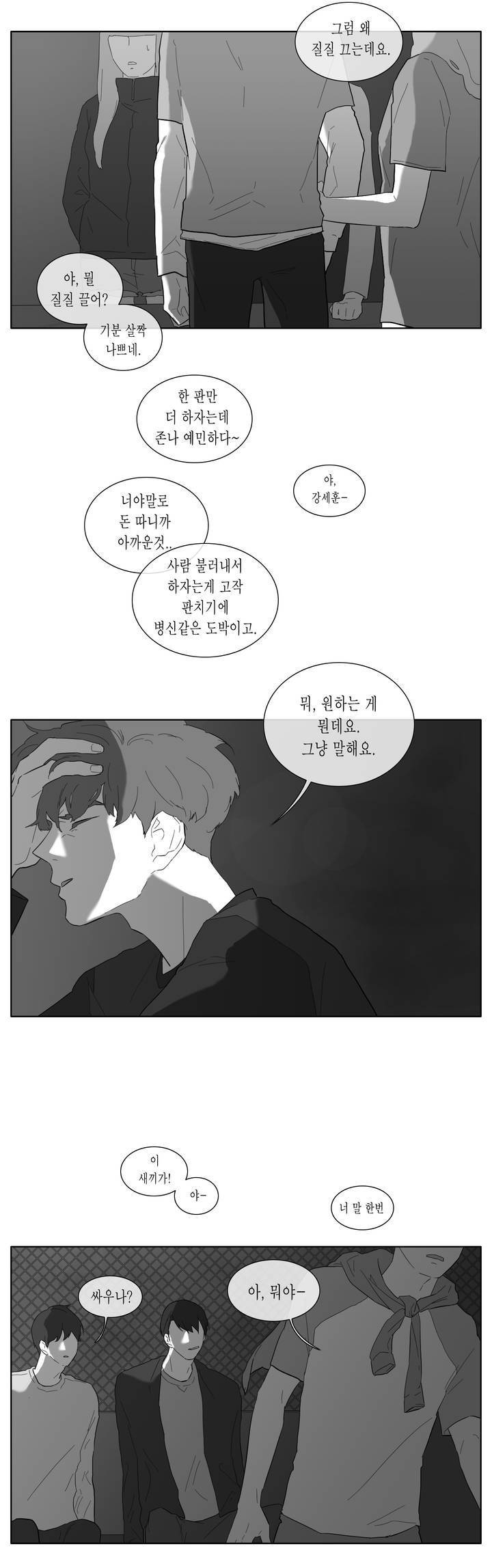 씹어 삼키다 29화 2