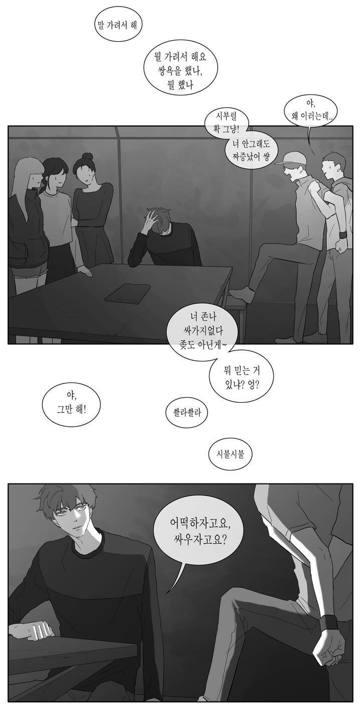 씹어 삼키다 29화 3