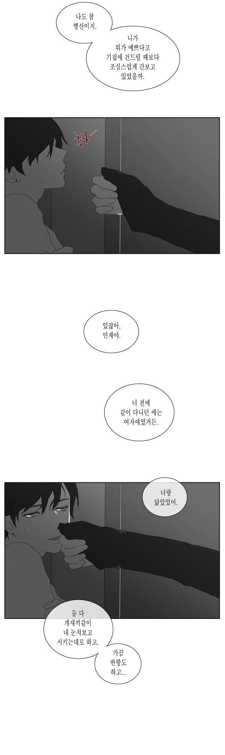씹어 삼키다 39화 3